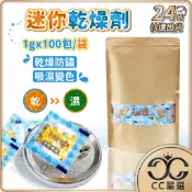 台灣現貨 迷你乾燥劑 1克 100包 食品乾燥劑 乾燥劑 乾燥包 防潮包 水玻璃 除濕防黴防潮吸潮吸濕 CC嚴選