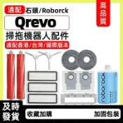 HiFi超人音頻商城 適配石頭掃地機Roborock Qrevo 配件 主刷 邊刷 濾網 拖布 塵袋 主刷蓋板 清潔液 耗材齊全