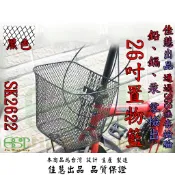佳慧出品 SK2622  26吋籃子 鐵製菜籃 車籃 菜籃 寵物籃 置物籃 腳踏車籃 自行車籃子 腳踏車菜籃 方形菜籃