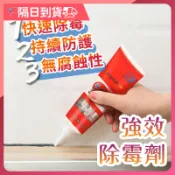 【持久有效🔥快速除霉】除霉 除黴劑 墙壁除霉 強效除霉膏 除霉膏 除黴 除霉劑 去霉劑 磁磚除霉斑 牆面去霉膠