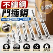 不鏽鋼插銷 門鎖 門栓 防盜門插銷 明裝門閂 加厚門閂 大門門鎖 大門鎖 拉門鎖 滑門鎖 老式木門 木門窗 防盜小門栓 