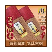 (店+)【周錦香】同款買10送1~環保立香 漢方檀香/東加老山檀香/惠安板沉/星洲沉香/芽莊惠安沉香1斤裝 線香 環保香 原木香中元普渡