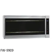 【蝦皮直營】豪山90公分紫外線殺菌懸掛式烘碗機FW-9909 (全省安裝) 大型配送