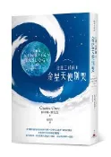 【灰熊iREAD】金星三部曲（Ⅱ）：金星天使別哭 歐米娜．歐涅克