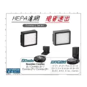 (店+)濾網 適用 iRobot e5 i2 i3 J7 i7+ i5 i8 J7+ j9+ 10 掃地機器人 配件 耗材 現貨