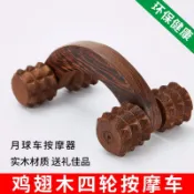 免運🌈按摩器 按摩滾輪 雞翅木按摩器 背部滾輪按摩器 四輪推拿按摩器 全身肩頸腿部按摩輪 居家用手動按摩器 舒緩放鬆