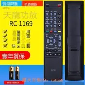 樂享購✨pz適用於DENON天龍音響功放遙控器RC-1169通用RC-1168 AVR1613 1713