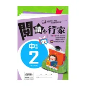 (店+)【南一】南一國小閱讀小行家中年級2