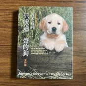 【MY便宜二手書/BN】只吠過一聲的狗(全新版)│吉米．哈利│皇冠