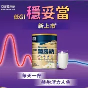 【詠晴中西藥局】亞培 葡勝納SR奶粉 800G