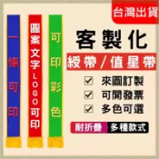 客製化活動肩帶客製宮廟背帶訂製值星帶印刷榮譽背帶頒獎典禮擋酒部隊印刷生日織帶印字布條禮儀帶斜背帶廣告宣傳大人兒童彩帶