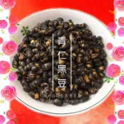 《堅果》青仁黑豆/大黑豆/炒黑豆/烘焙黑豆/即食黑豆