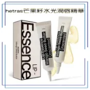 hetras 芒果籽水光潤唇精華13g*2入 指緣油