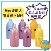 【今天買 明天到】日本 熊野 KUMANO 無矽靈洗髮精 潤髮乳 沙龍級洗髮精 保濕 修護 熊野油脂 1000ml