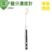 數位電子鹽分濃度計 DSM 燈光顯示鹽分 鹹度筆