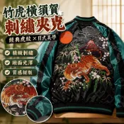 【橫須賀刺繡】竹虎橫須賀外套 刺繡夾克 老虎繡花 絲卡將 sukajan 棒球服 外套 潮牌