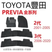 TOYOTA 豐田 PREVIA 全系列 防水 踏墊【悍將汽車百貨】2006-2020年 汽車脚踏墊 腳踏墊 陪力亞