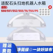 適配石頭掃地機器人S51配件S52/T65水芯P5拖布S55抹布支架S50水箱邊刷  抹布 主刷 集塵袋 拖布支架 