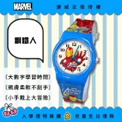 【WANgT】【鋼鐵人_正版授權】漫威正版｜復仇者聯盟｜兒童手錶｜裝甲英雄 ｜英雄時間｜學習時間｜男童錶｜男童｜畢業禮物