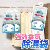 強效香氛除濕袋💯掛勾式除濕袋 防潮包 衣櫃除濕袋 吸水袋 香氛袋 除濕香氛袋 防潮盒 掛勾 防潮袋 除濕包 除濕盒GO