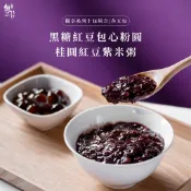 【魏姐包心粉圓】黑糖紅豆包心粉圓+桂圓紅豆紫米粥｜各5包｜獨享系列｜10包組合｜包心粉圓 粉圓 甜點 露營 零食 紫米粥