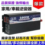【川澤百貨】可開發票 長技高端純正弦波逆變器 電流轉換器 直流變交流 汽車電源轉家用電源 交直流12V/24V轉110V