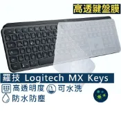 【Ezstick】羅技 Logitech MX Keys 鍵盤保護膜｜矽膠鍵盤膜｜專用防塵防潑水設計