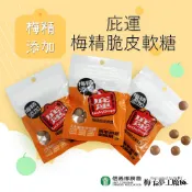 【有吃有保庇】南投縣信義鄉農會 庇運糖(梅精脆皮軟糖) 40g 梅精糖果 梅子 梅子夢工廠  南投特產 麥芽脆皮 庇運