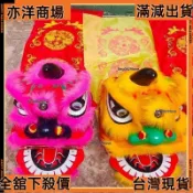 【亦洋百貨】塑料兒童舞獅子道具套裝 舞獅頭鼓2-14嵗幼兒園錶演小獅頭玩具6寸 獅子頭 舞龍舞獅 醒獅 演出