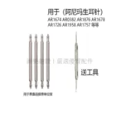 適配阿瑪尼手錶配件 錶帶連接軸生耳針 2433 AR2447 AR60007 錶帶針 可拆卸 适用多款式 高品質 防过敏