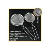 (店+)臺灣製 全鋼雙層 過濾網 （8 10cm） 不鏽鋼濾網 雙層濾網 濾茶網 濾網 嚞
