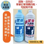 洗廁劑 浴廁劑 馬桶劑 馬通芳香劑 除臭 抗菌消毒 杏仁洗廁劑 薄荷洗廁劑磁磚污垢 馬桶污垢 單瓶販售 潔偉《瀅琳百貨》