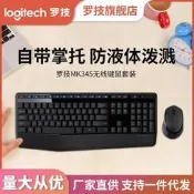 （可開發票）羅技MK345無線鍵盤鼠標裝臺式機電腦家用辦公便攜游戲電競專用（滿額免運）