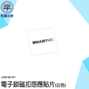《利器》手機防磁貼 門禁貼紙 感應扣 感應卡片 感應貼紙 防磁卡貼 車道感應 電梯感應貼 磁扣貼 NFCW1 門禁卡貼紙