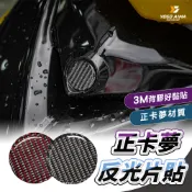 卡夢貼紙反光片貼 【優購愛馬】 儀表LOGO 大盾LOGO 卡夢 防水 車身貼紙 反光片 勁戰 機車貼紙