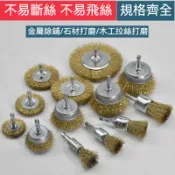 🔥限時促銷💥六角柄鋼絲輪 電動清潔鋼絲刷 打磨頭 除鏽神器 金屬不鏽鋼除鏽拋光輪 拋光刷 不鏽鋼刷  除鏽鋼刷 鋼絲輪