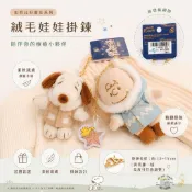 環球影城 限定 現貨 日本 正版 SNOOPY 史努比 聖誕 雪人   毛絨 公仔 玩偶 掛件 帽子可調整