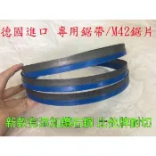 YCM-170力山 REXON R2035 M42帶鋸機 鋸帶10/14T 鋸條 5/8中齒 可切6吋白鐵管 黑鐵管適用