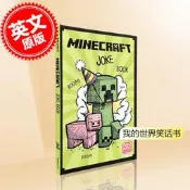 【正版】我的世界笑話書 英文原版 Minecraft Joke Book