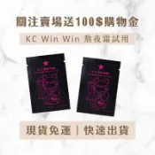 K.C WIN-WIN 富勒烯熬夜霜3ml 體驗包🉑️刷卡​🔜現貨24H快速出貨