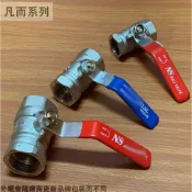 :::菁品工坊:::白鐵把手 銅球塞 凡而 4分 6分 8分 1吋 不鏽鋼 球型 凡爾 水管接頭 開關 球閥 球塞閥