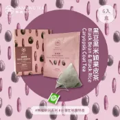 【舞間茶心】目清清-黑豆黑米穎果皮茶包｜三角立體茶包6入｜ 無咖啡因茶｜黑豆茶｜黑米茶推薦｜消水腫｜青仁黑豆｜台灣黑米