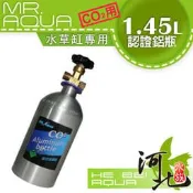 [ 河北水族 ] MR.AQUA 《水草缸專用》 認證 CO2 鋁瓶 【1.45L】(免運費)