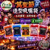 (A0543) 2入 萬聖節吸嘴袋 吸嘴袋 飲料袋 園遊會 萬聖節 派對道具 奶茶袋 活動舉辦 血袋飲料袋