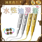 「現貨」⚡️ 金屬色工藝筆金色銀色油漆筆簽名筆記號筆簽名筆金屬筆水性勾線筆-文具用品DIY