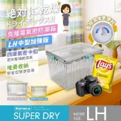 (店+)【Kamera 佳美能】LH型 防潮箱 6.7L 免插電 乾燥箱 附濕度計 卡扣式 氣密防潮箱 可堆疊收納 附50g乾燥劑x1