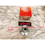 馬自達 3 MAZDA 3 04-05年6月 前輪軸承 含座 前軸承 前輪哈伕 日本 GMB
