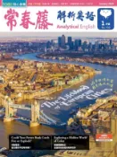 Kobo 2026/1月號 常春藤解析英語雜誌 朗讀音檔版