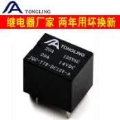 阿嫲的百寶屋 20A直流4腳5V/12V/24V小型電磁繼電器T78 T74 TRKM SRA-12VDC-AL{鑫弘-工葉電器}可開發票