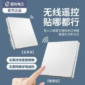【熱賣】家用無線隨意貼遙控開關面板智能免布線單控改雙控220V遠程控制燈